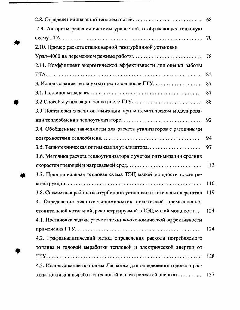 2.1. Схемные решения и принцип действия стационарных газотурбинных двигателей. 