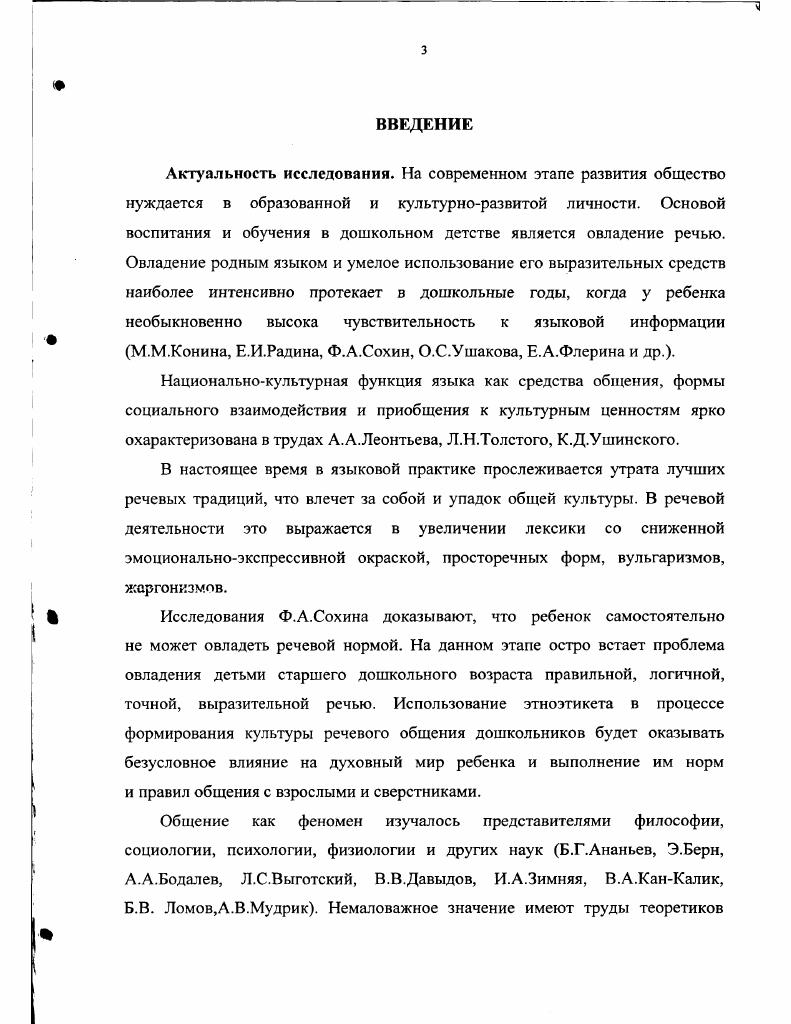 1.3. Особенности формирования культуры речевого общения