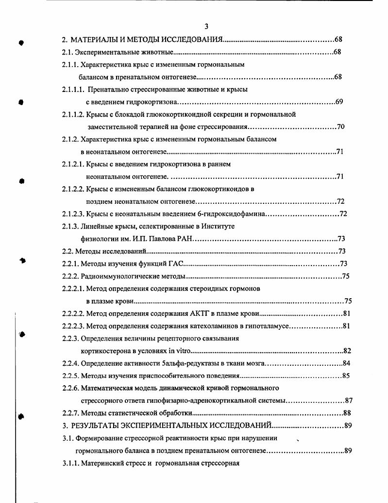 1.1.1. Роль гормонов в стрессорном ответе организма на изменения