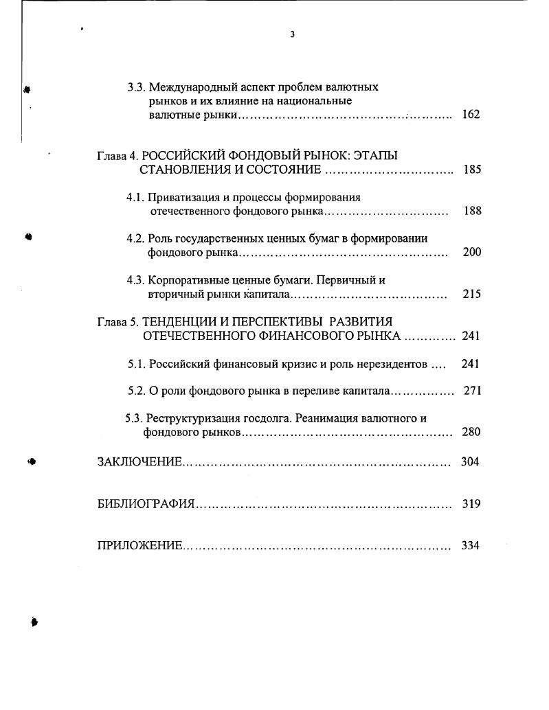 1.3.Финансовая глобализация как основа формирования виртуальной экономики