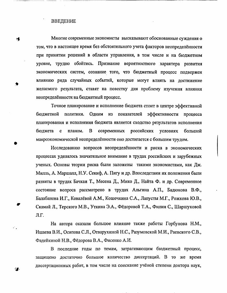 1.1. Понятие риска. Бюджетный риск общее и особенное 