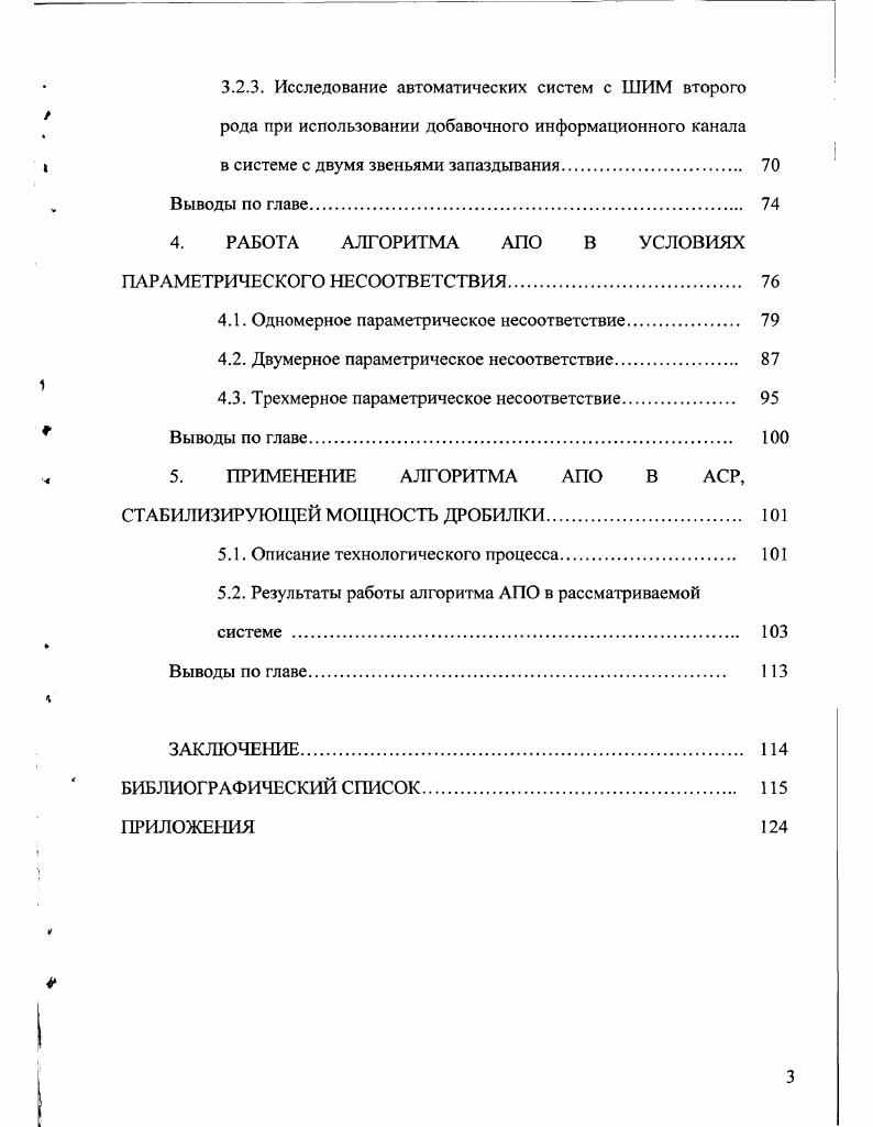 1.1. Классификация импульсных систем регулирования. 