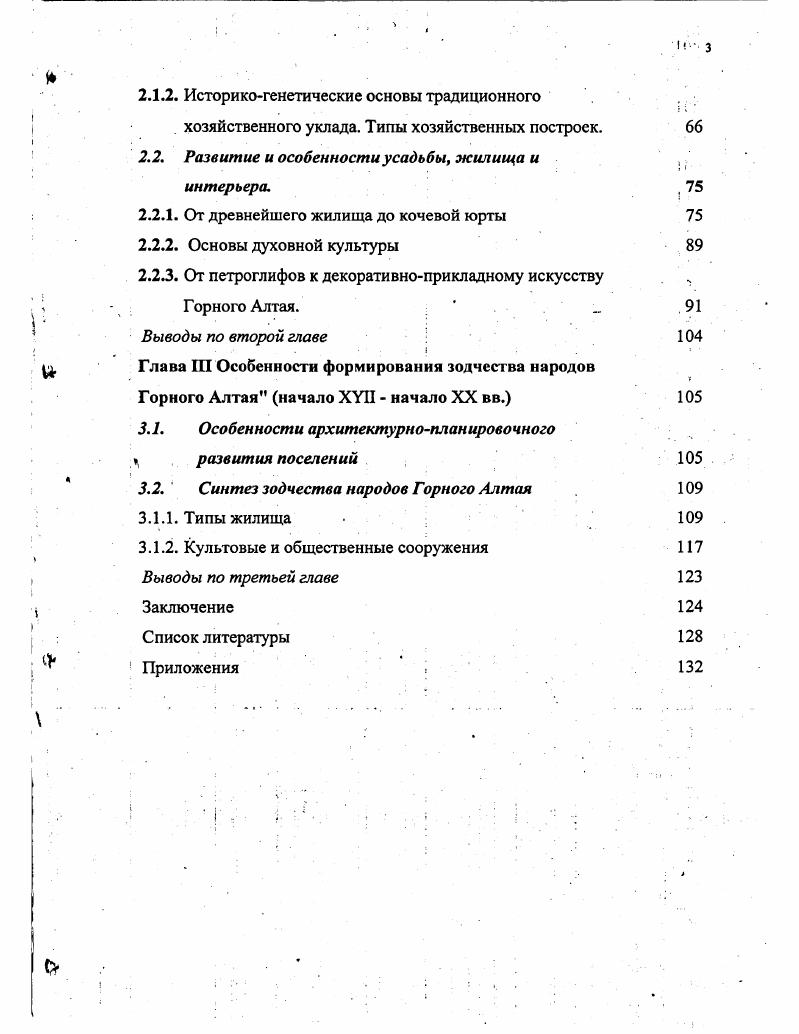 материальных объектов, необходимых для жизнеобеспечения человека.