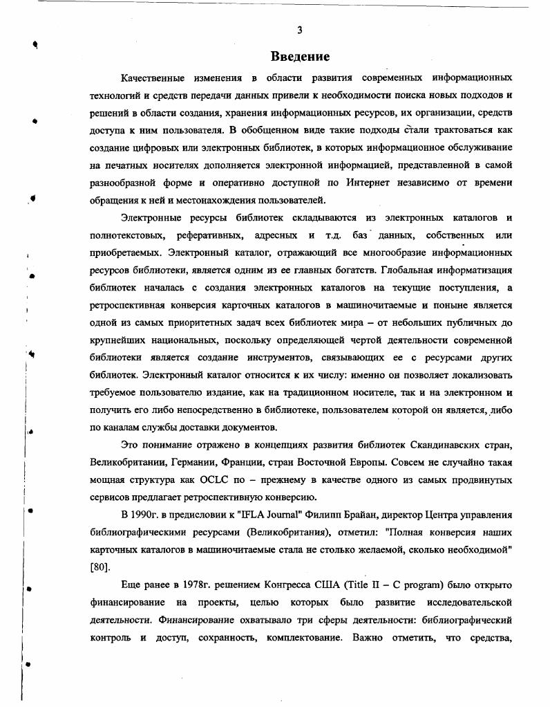 1.2. Сервис, предоставляемый ОСЬС в области ретроспективной конверсии