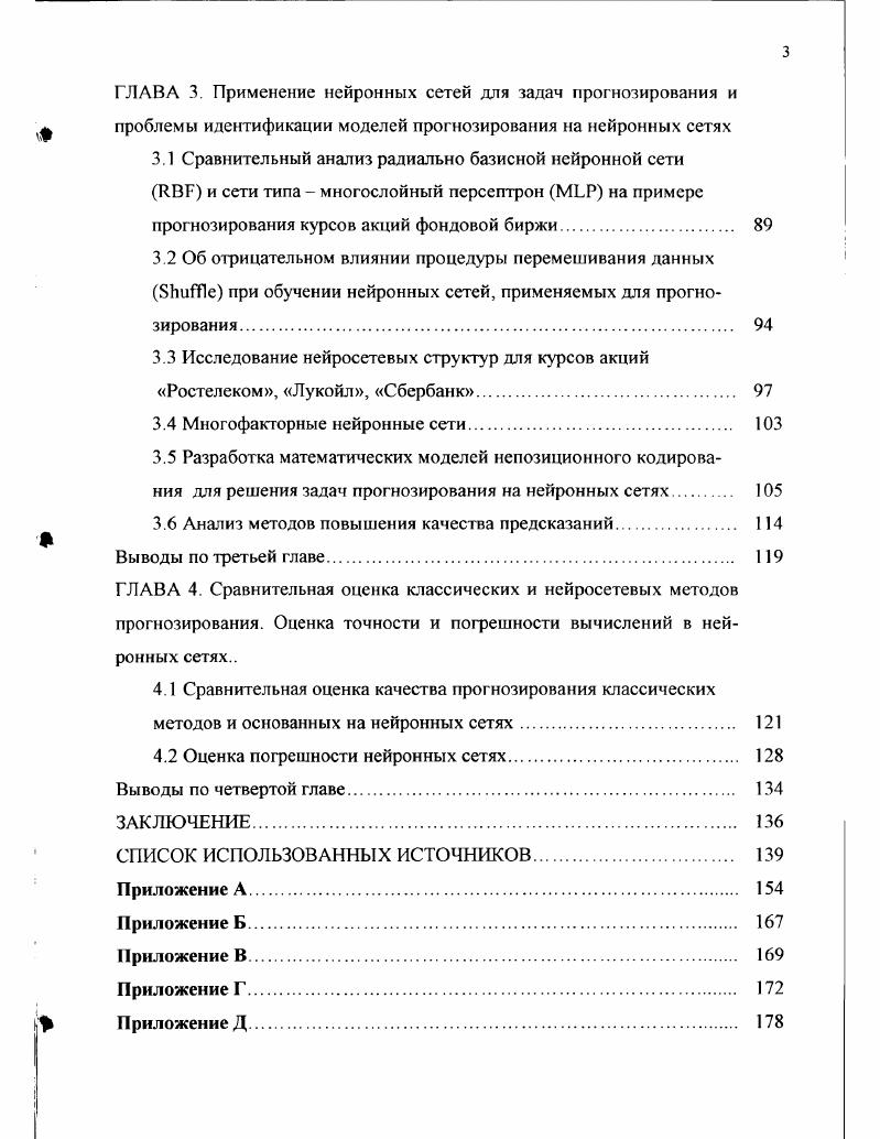 1.1 Анализ математических основ прогнозирования. 