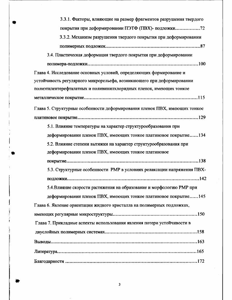 при деформировании полимераподложки