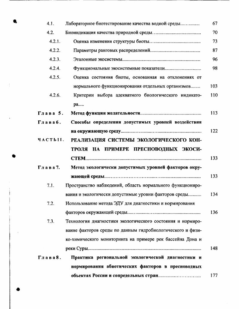 ЭКОЛОГИЧЕСКОГО КОНТРОЛЯ ПРИРОДНЫХ ОБЪЕКТОВ 