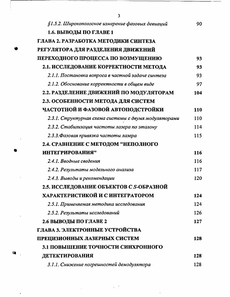 1.2.1. Задача разделения движений 3 