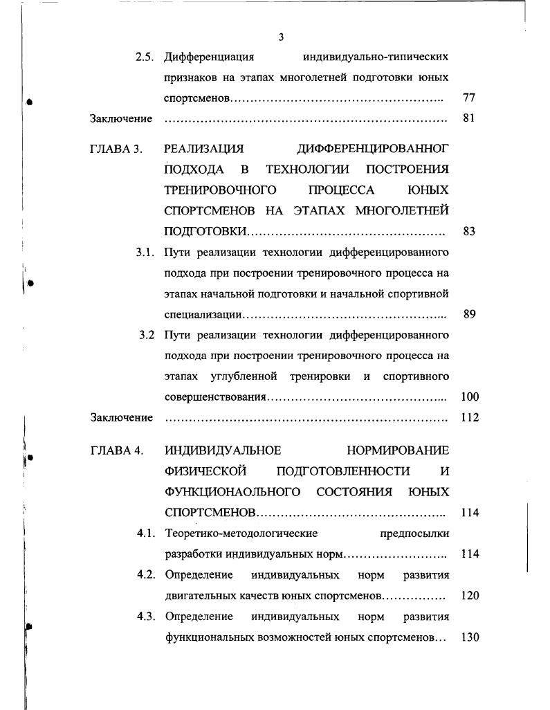 СТРАТЕГИЯ ИНДИВИДУАЛЬНООРИЕНТИРОВАННОГО ТРЕНИРОВОЧНОГО