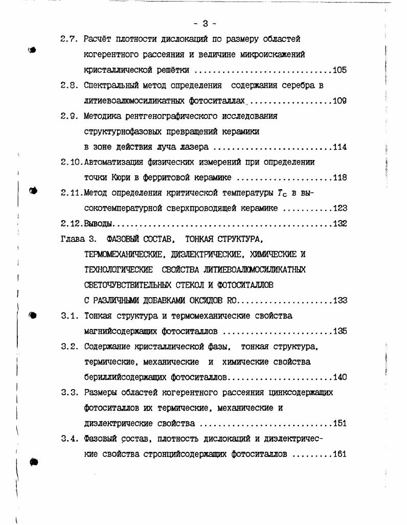 1.3. Физикохимические свойства фотоситаллов и алюмооксидной керамики. 