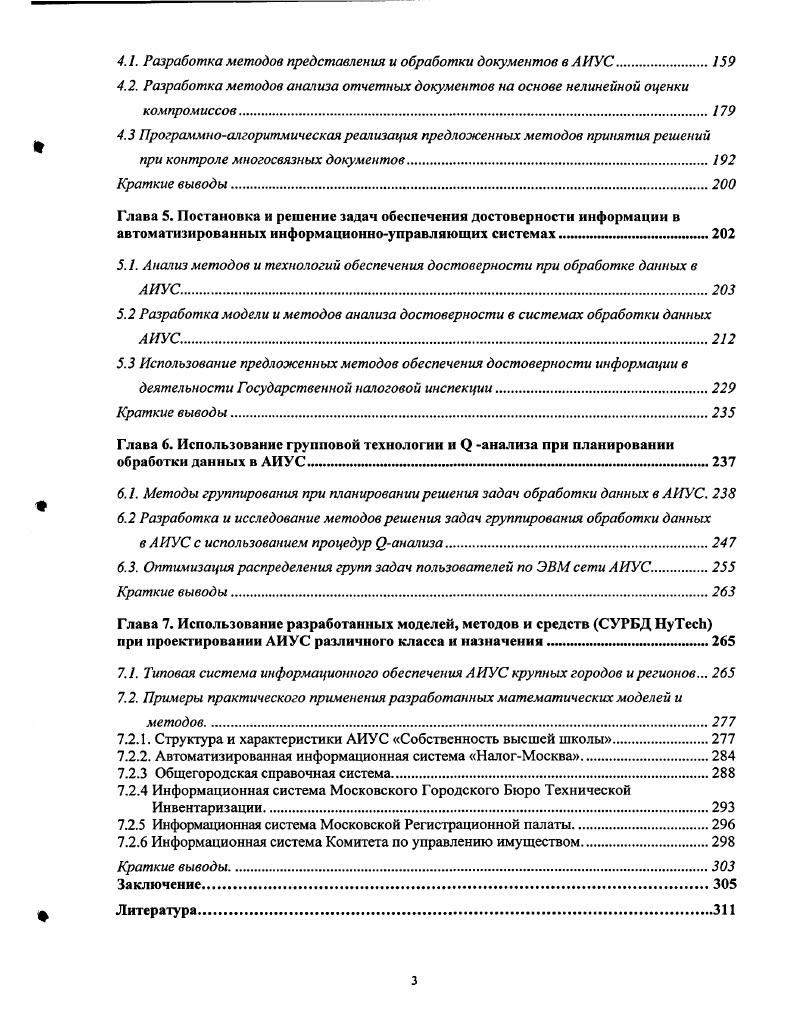 2.1. Методы увеличения производительности поисковых операций