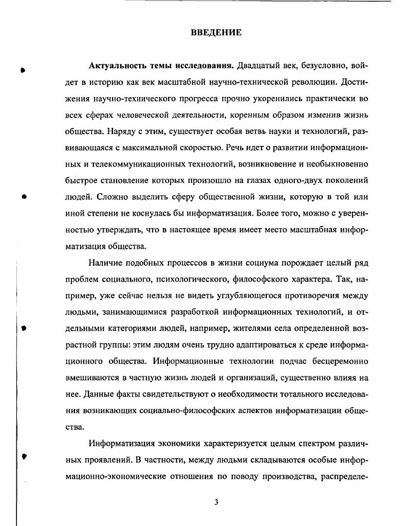 1. Генезис и предпосылки формирования информационного общества. 