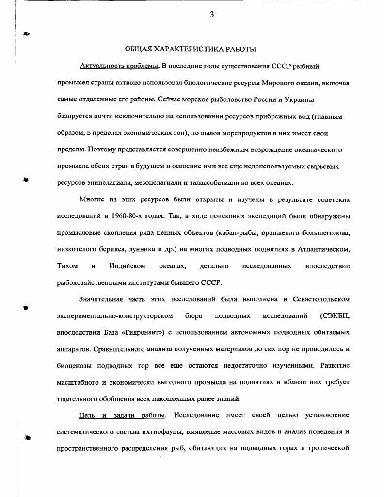 Глава 3. Краткое описание исследованных подводных гор