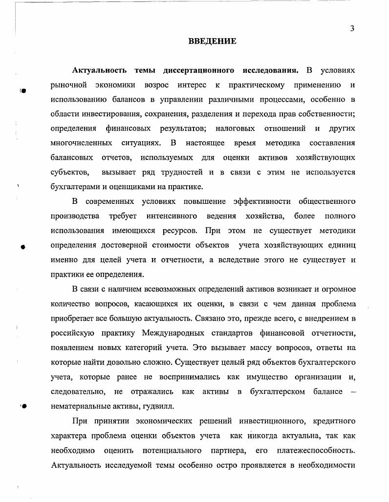 и вопросы оценки в них объектов бухгалтерского учета.