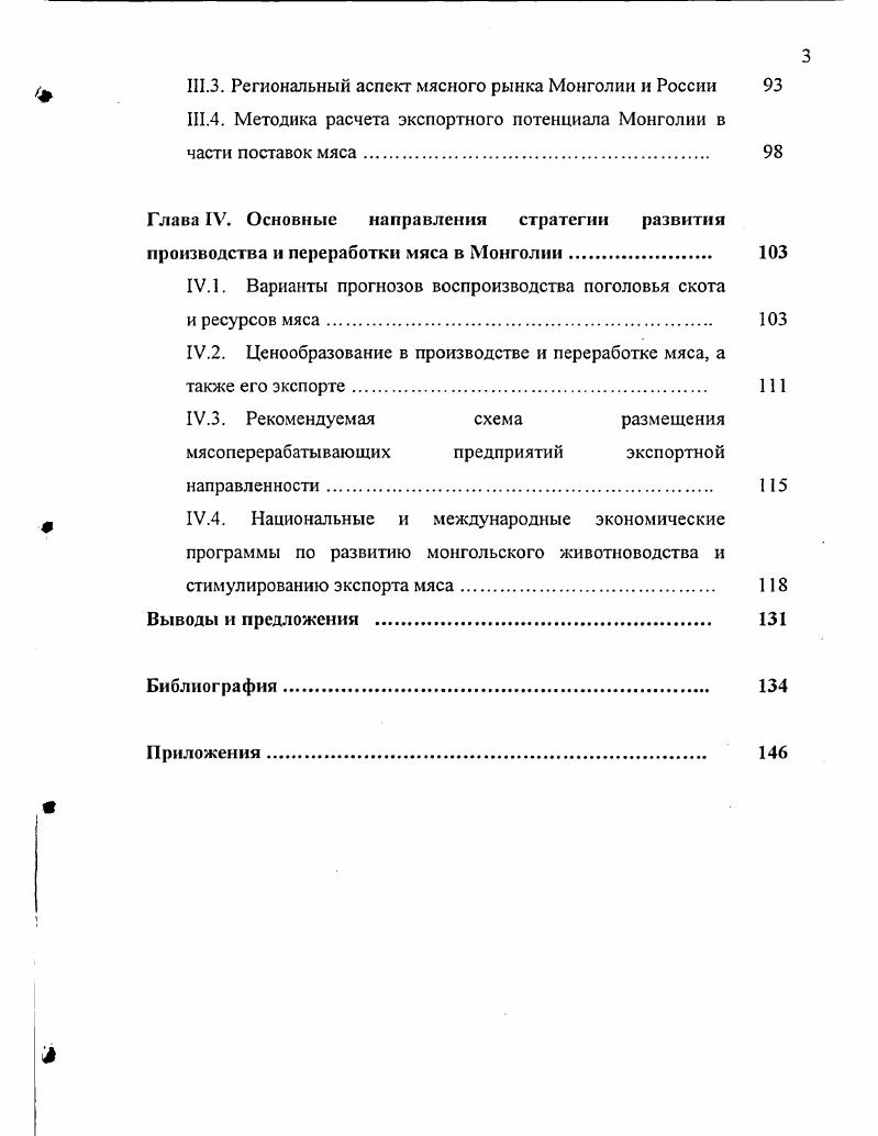 1.2. Мясной подкомплекс в структуре АПК 