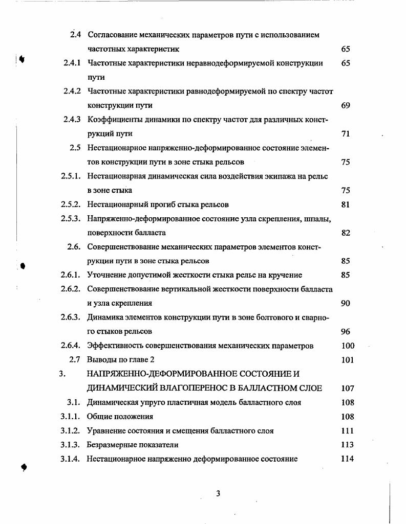 1.2 Взаимодействие сооружений нижнего строения пути в условиях