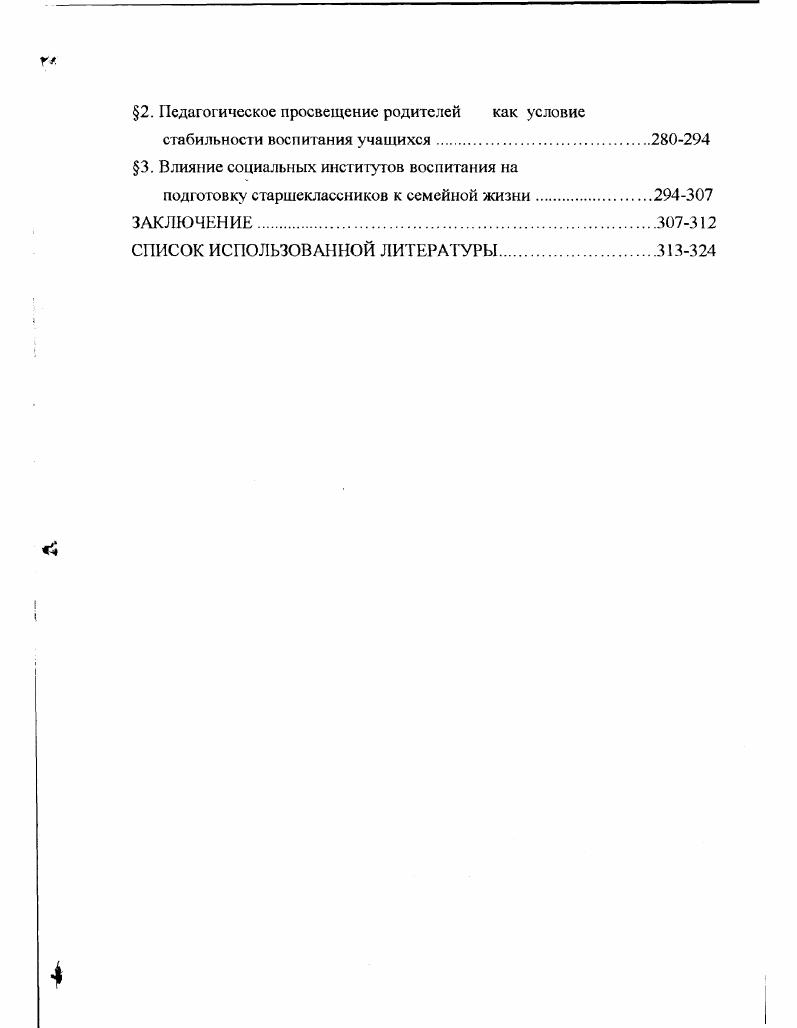 3. Особенности родительскою авторитета в семье и его роль в