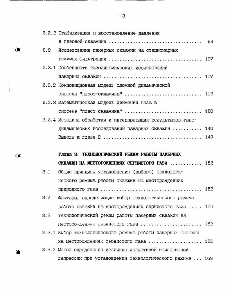 2.1 Исследование на стационарных режимах фильтрации газа.