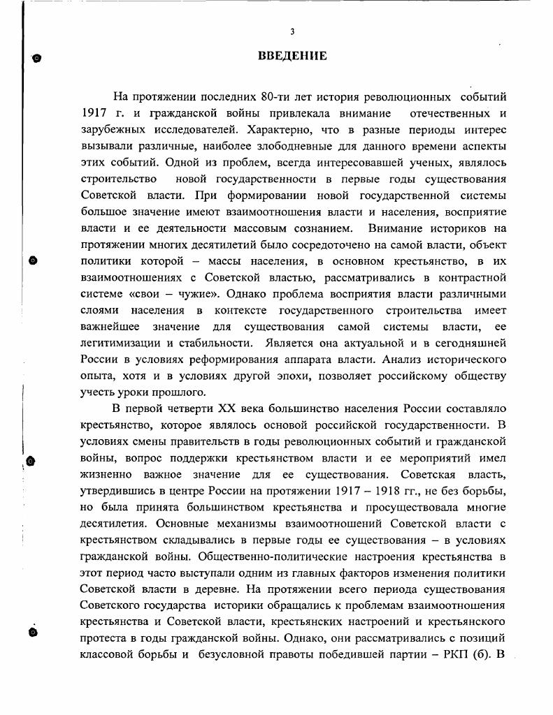 1.3. Крестьянский протест социальнополитические проблемы и формы их