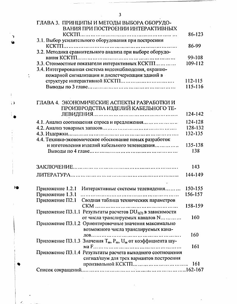 1.1.5. Единая городская кабельная сеть. 