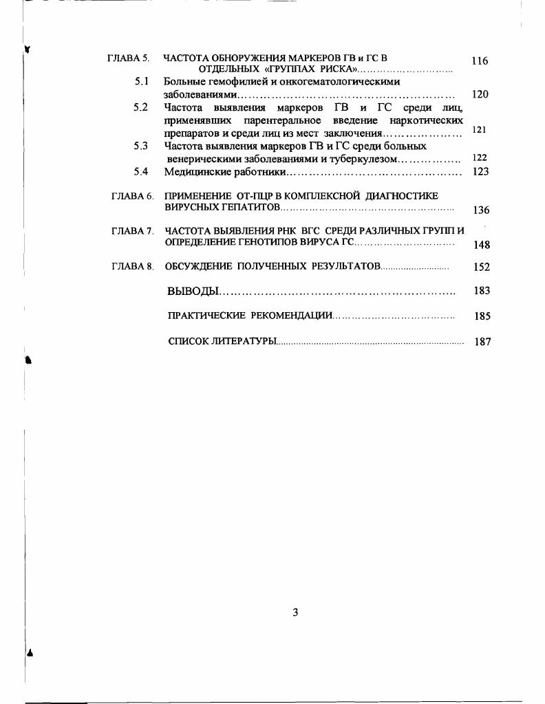 1.3.2 Возрастная структура заболеваемости ВГС. 