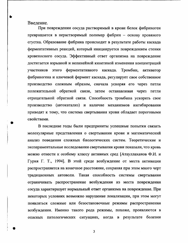 1.1.1. Представления о свертывании крови. Каскад свертывания крови.