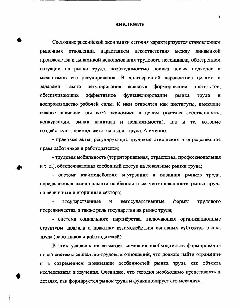 1.1. Рынок труда как экономическая категория.