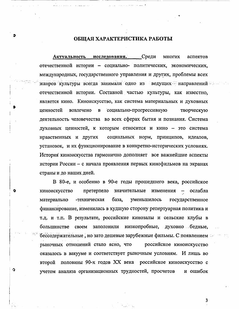 кинематографа в формировании эстетических и нравственных ценностей общества.