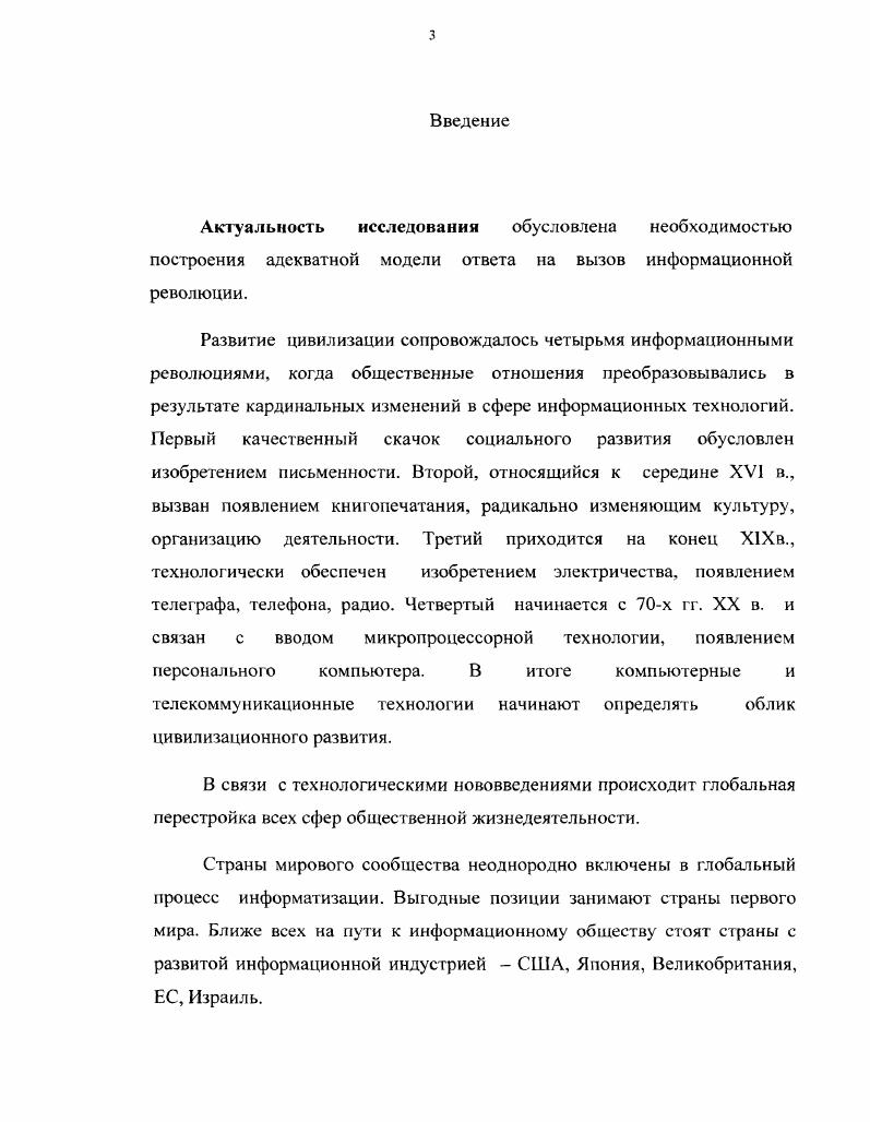 Глава III Ценностные основания и социальная техника информационного общества 