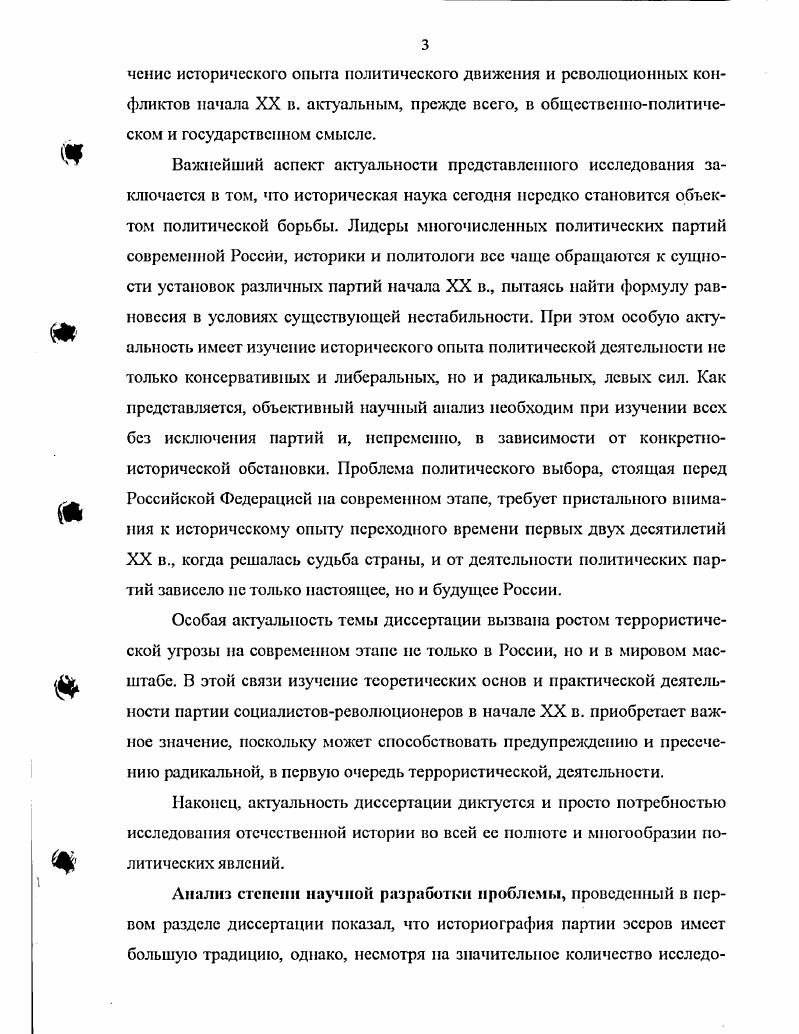 Раздел IV. Общественнополитическая активность масс в стратегии и