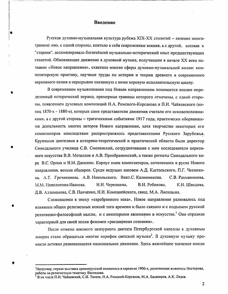 2. Начало критической деятельности.