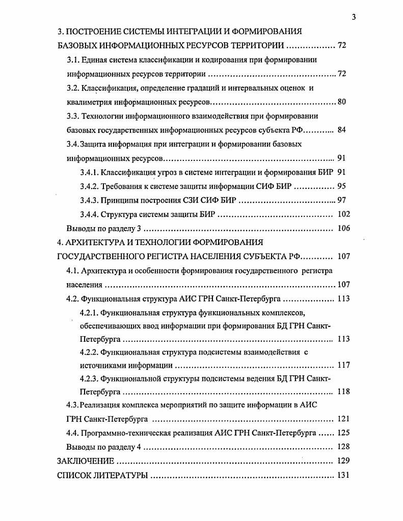 1.1. Общая характеристика информационного обеспечения жизнедеятельности территории.