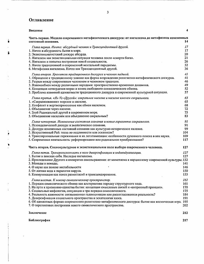 1. Ничто и абсурдность бытия в мире. 