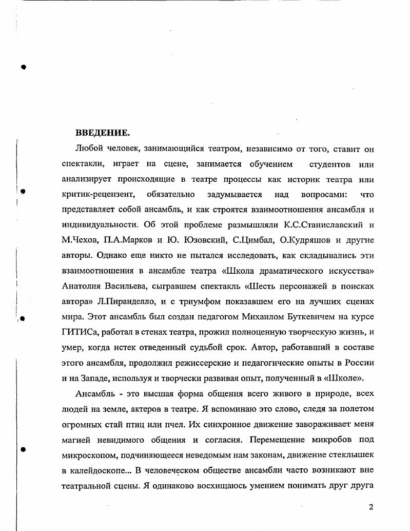 ВЗАИМООТНОШЕНИЯ АНСАМБЛЯ И ИНДИВИДУАЛЬНОСТИ В СОВРЕМЕННОМ ТЕАТРЕ