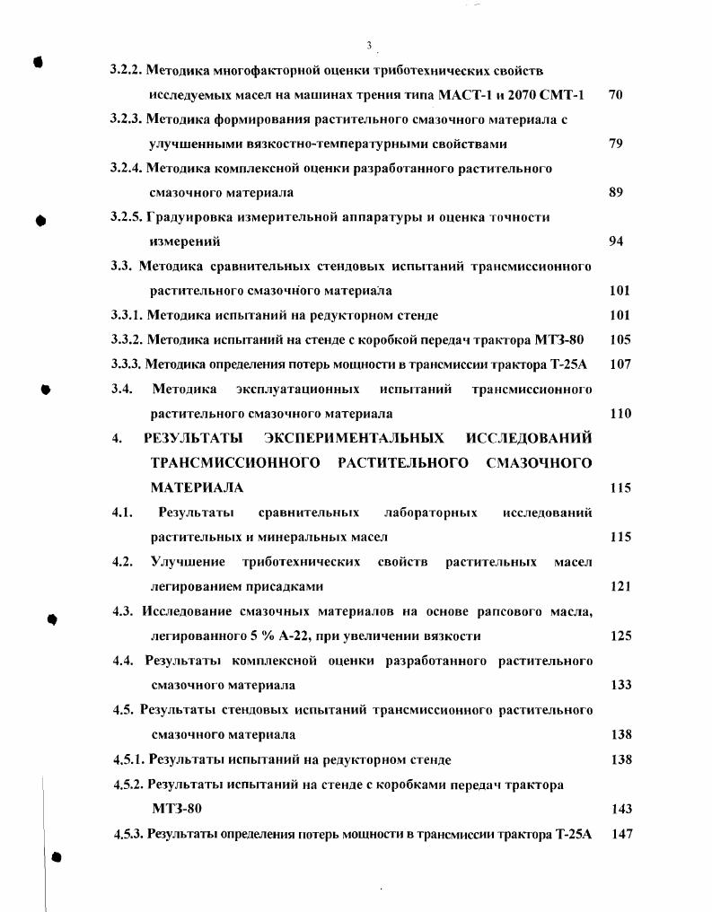 1.2. Состав и свойства рапсового масла