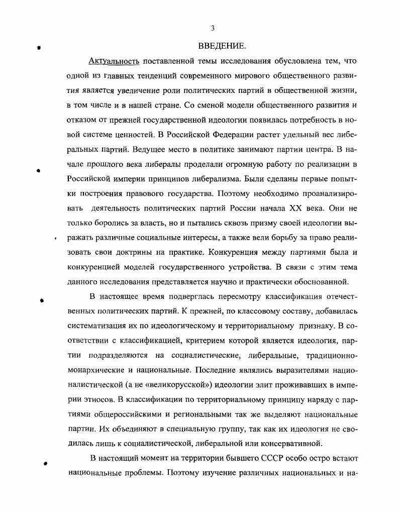 2. Национальный вопрос в программах либеральных партий