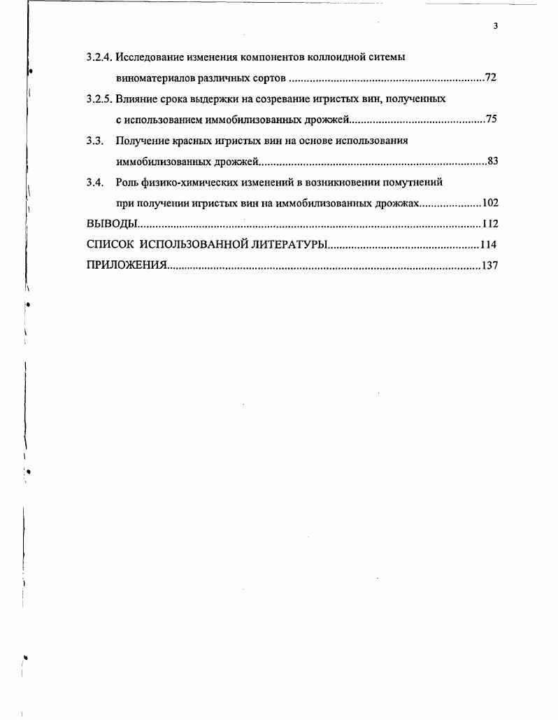 1.2. Влияние основных технологических примов производства игристых