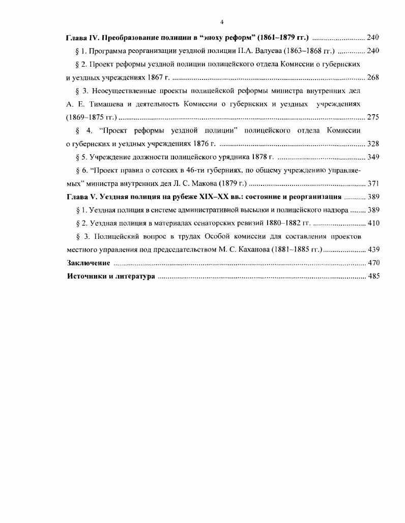  2. Полицейские учреждения в проектах преобразования местного управления