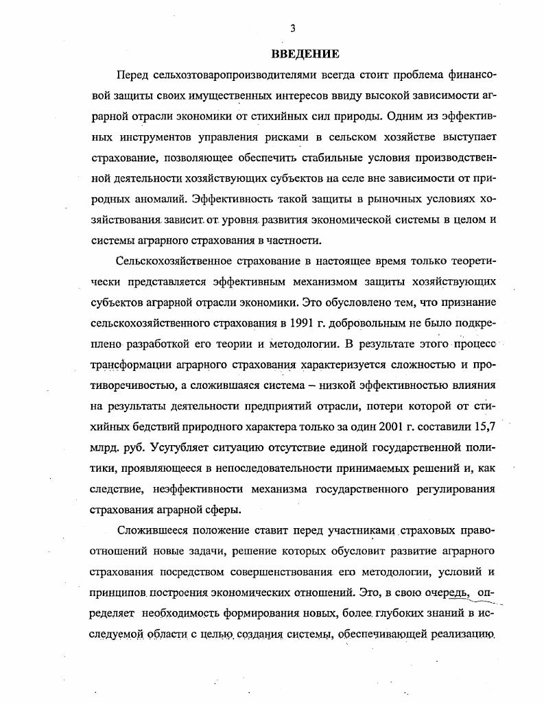 2.1 .Добровольное страхование в России 