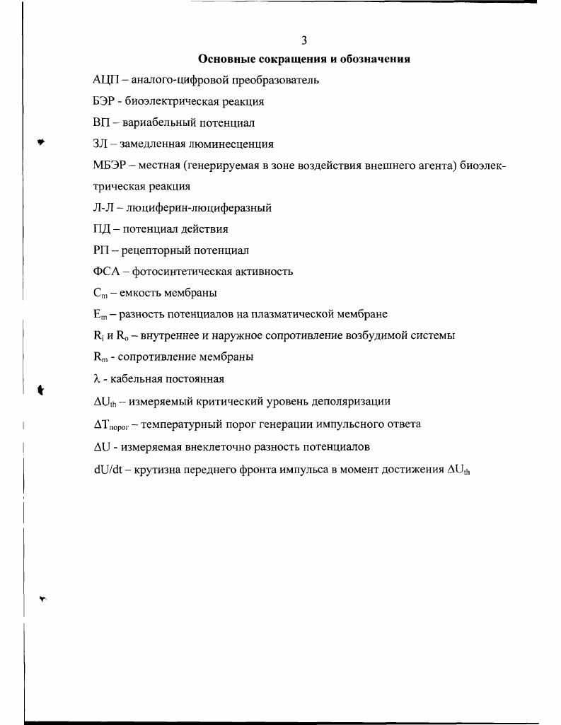 1.1.2 Местные биоэлектрические реакции на действие внешних факторов