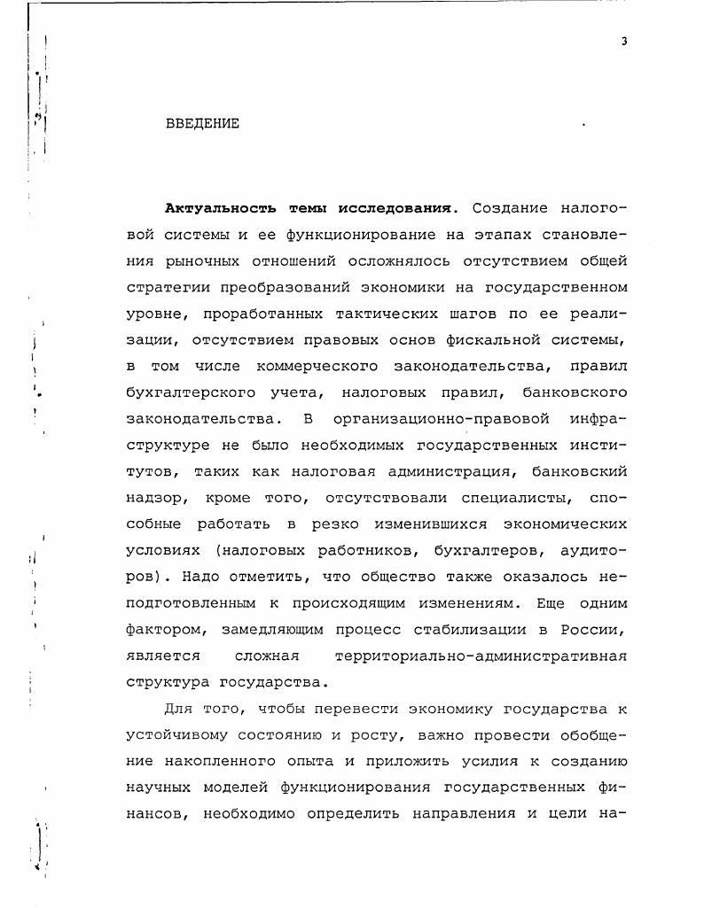 1.2. Этапы становления налоговой системы России 