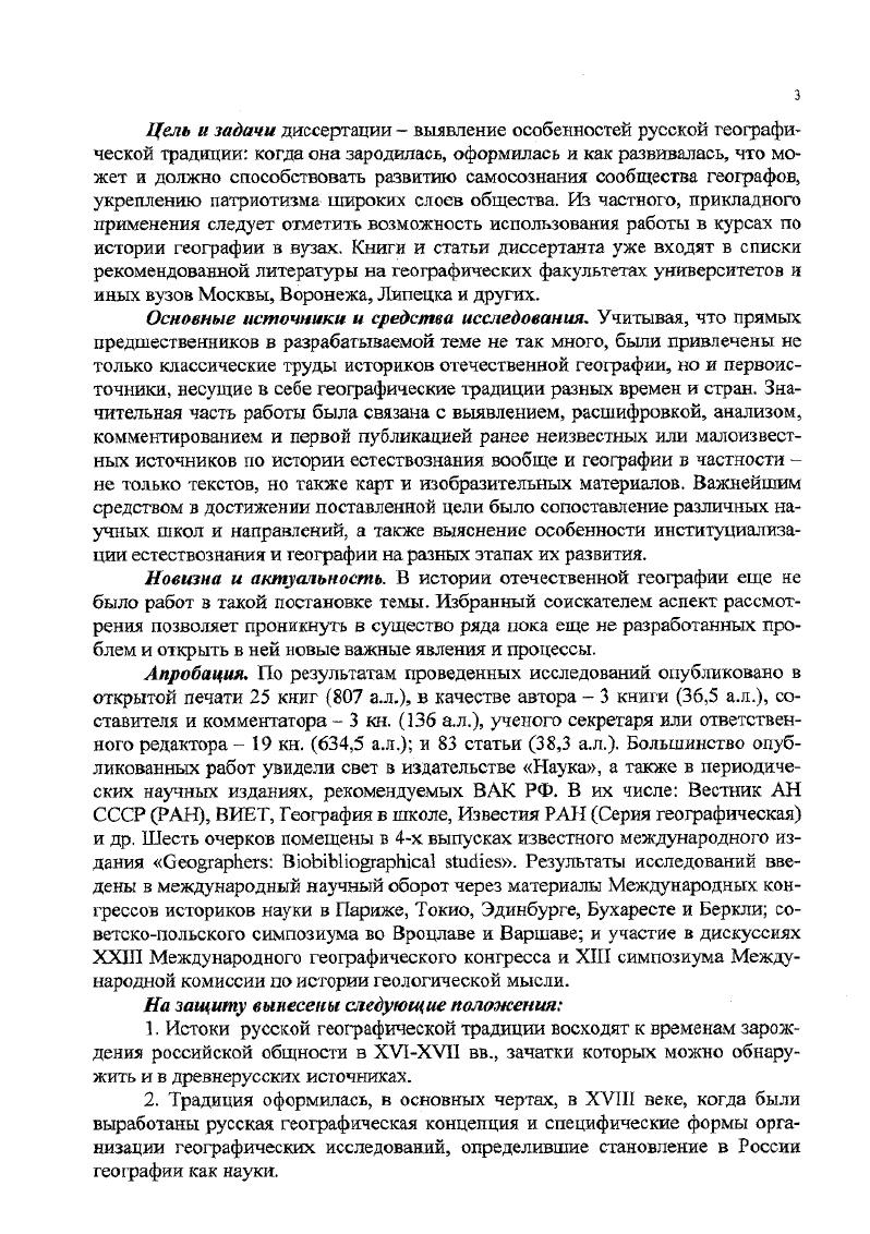 примат ресурсного подхода к решению задач географического изучения территорий