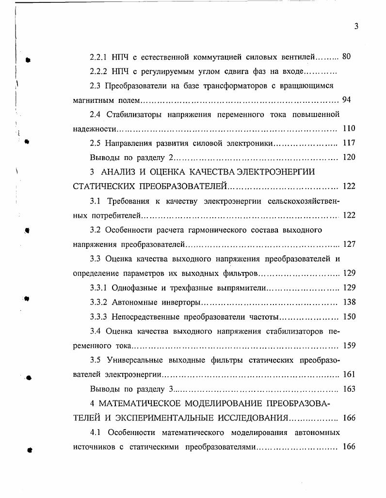 1.4.1 Дизельные и тепловые электрические станции 