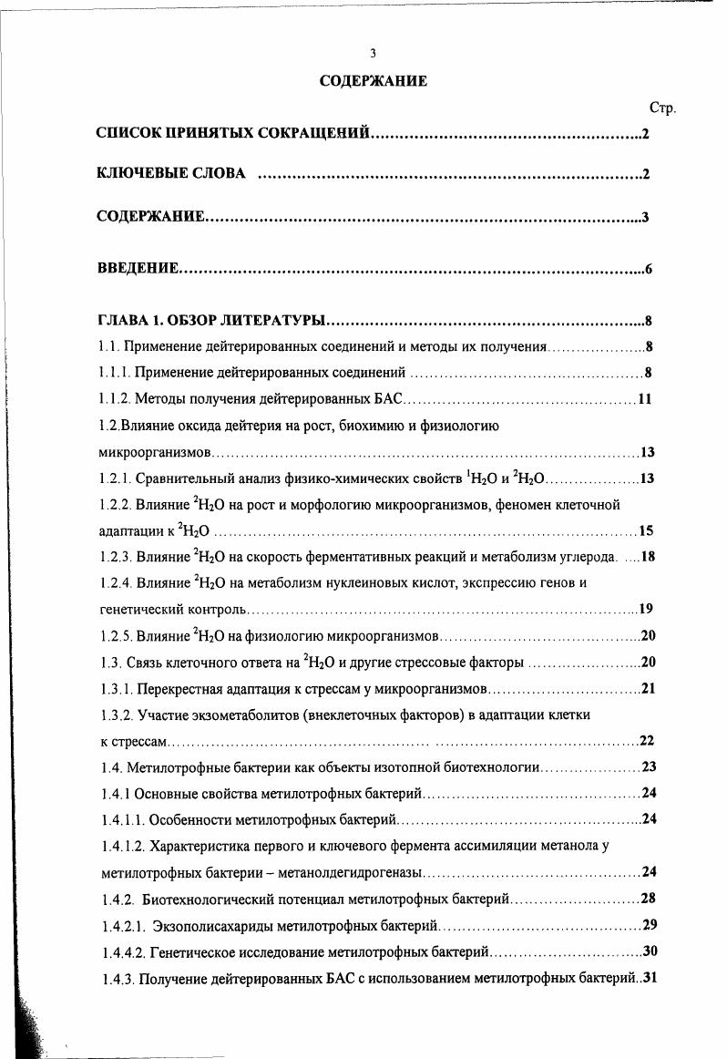 1.1.1. Применение дейтерированных соединений