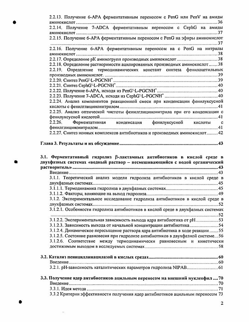1.1.2. Ядра рлактамных антибиотиков