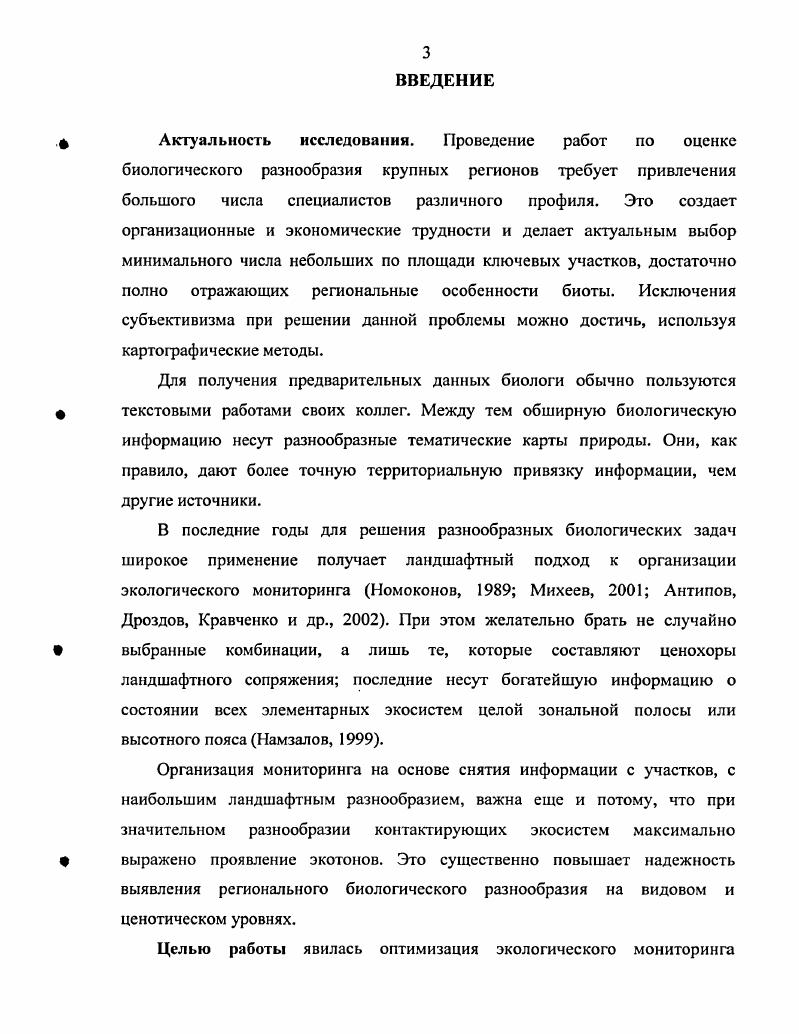 Глава 2. Картографические материалы, использованные при разработке реперной сети.