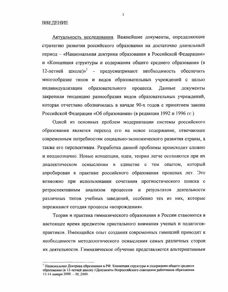 2. Развитие форм и методов гимназического образования. 