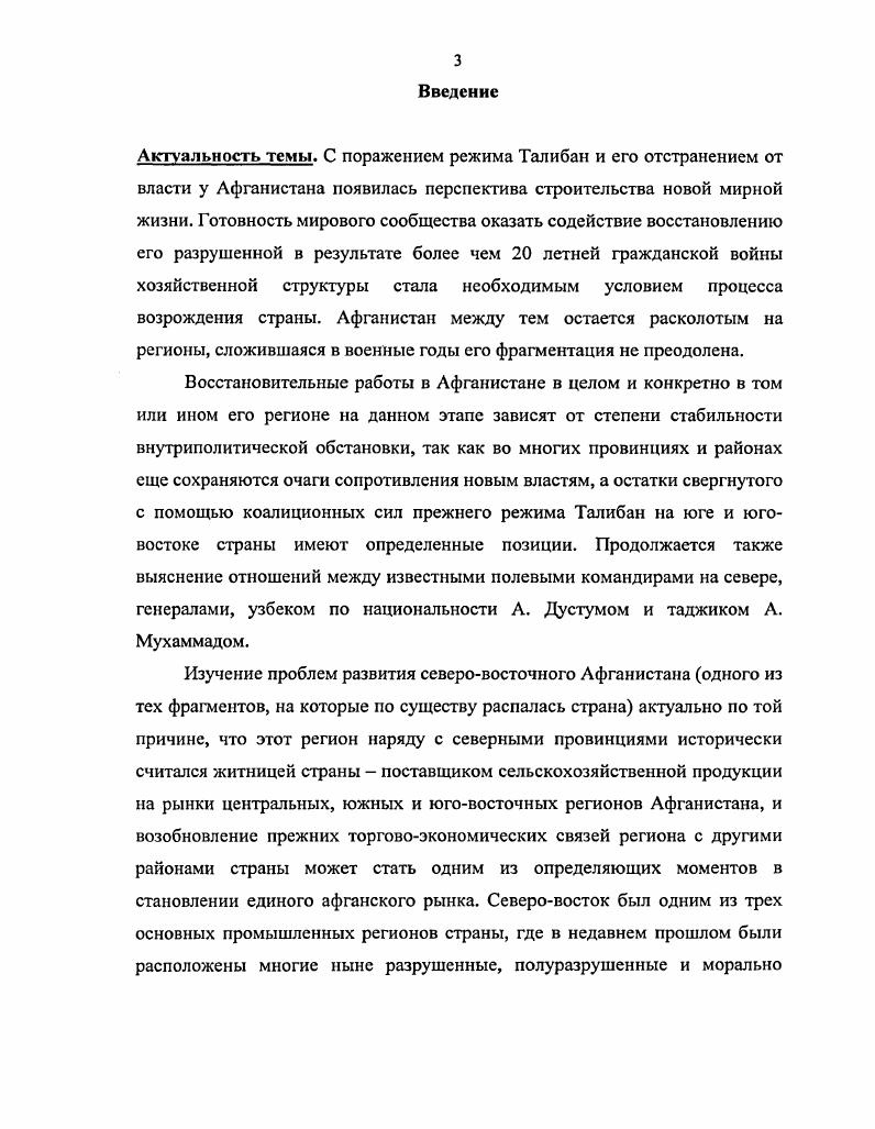 Демографическая характеристика региона 