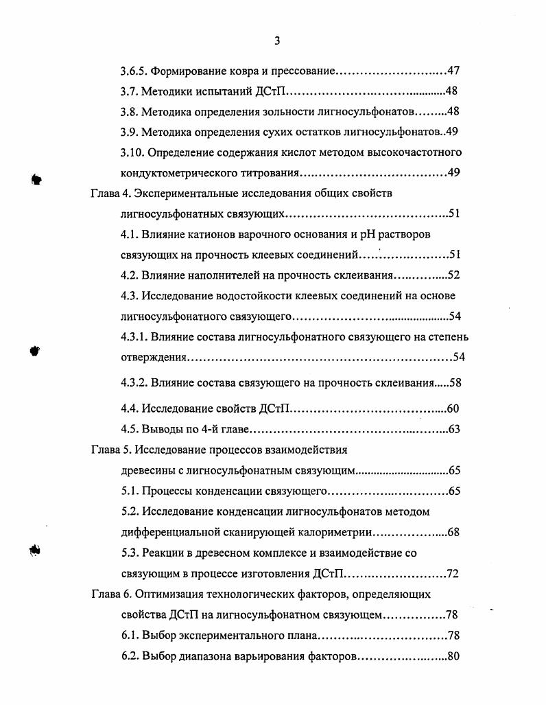 1.1. Основные способы получения лигносульфонатов