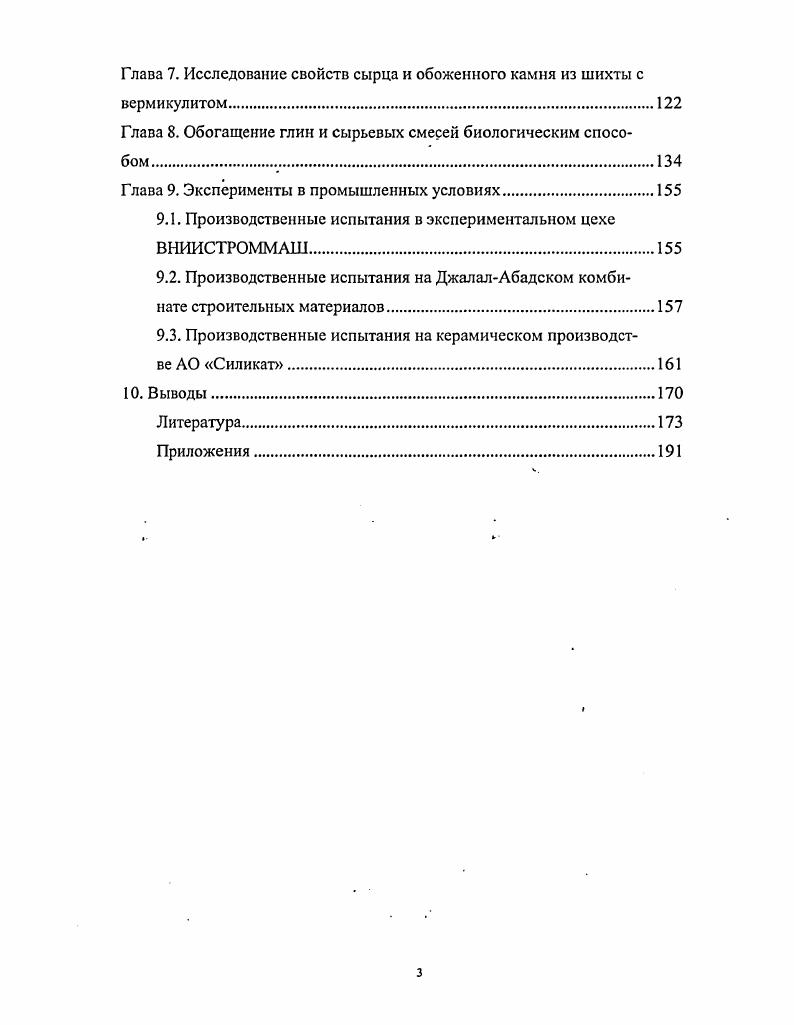 Глава 3. Характеристика использованных материалов и методики проведения эксперимента